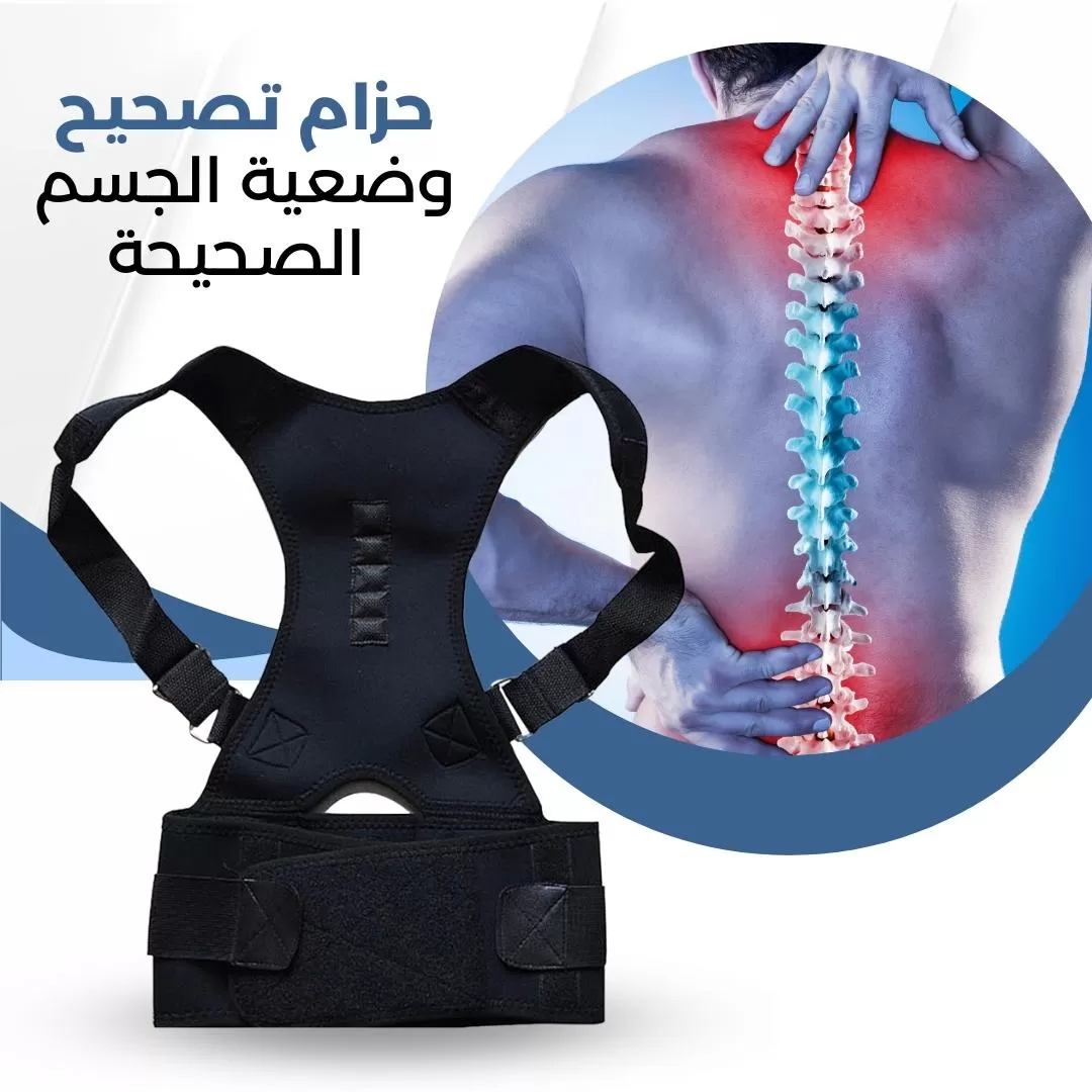 حزام مصحح وضعية الظهر والأكتاف...