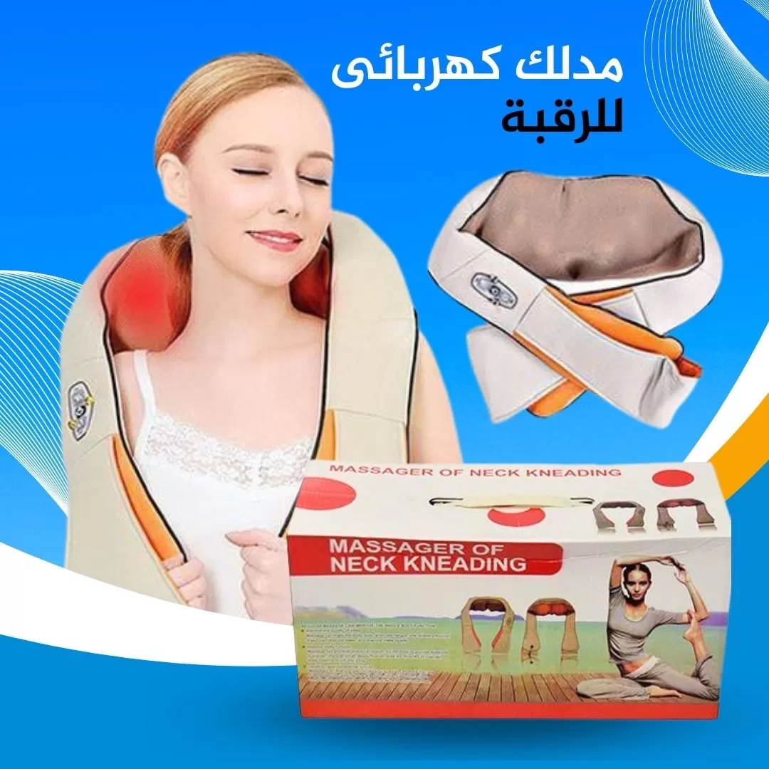 مدلك كهربائي على شكل حرف U للظهر والرقبة والكتف...