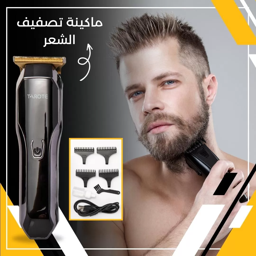ماكينة تصفيف الشعر