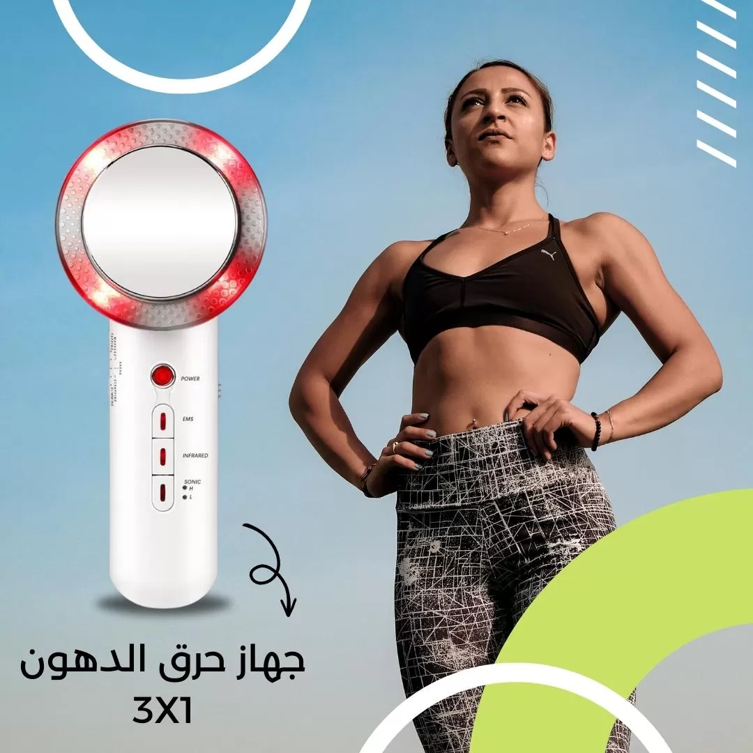 جهاز حرق الدهون 3*1