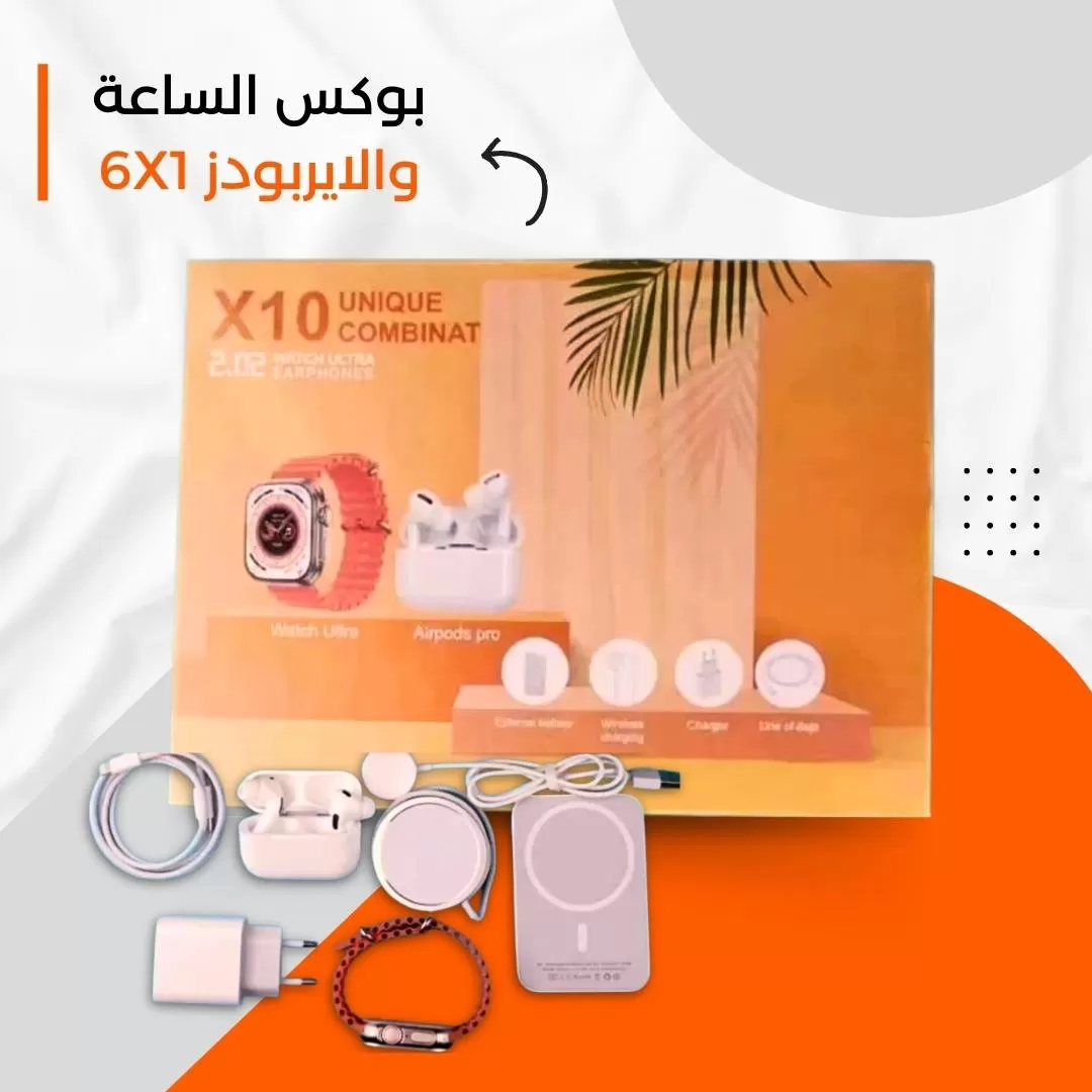 بوكس الساعة والايربودز  6 في 1...