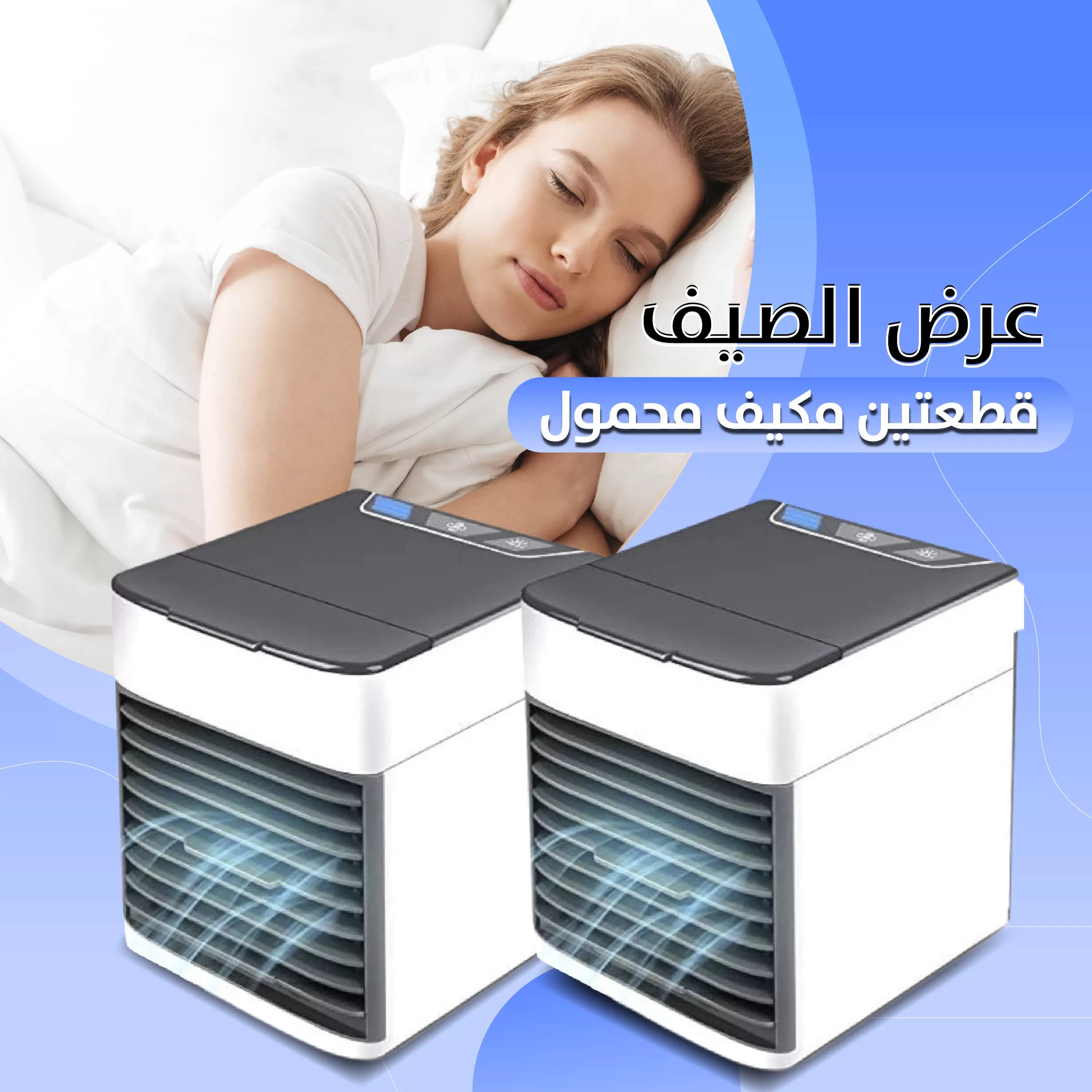 عرض الصيف قطعتين مكيف هواء محمول...