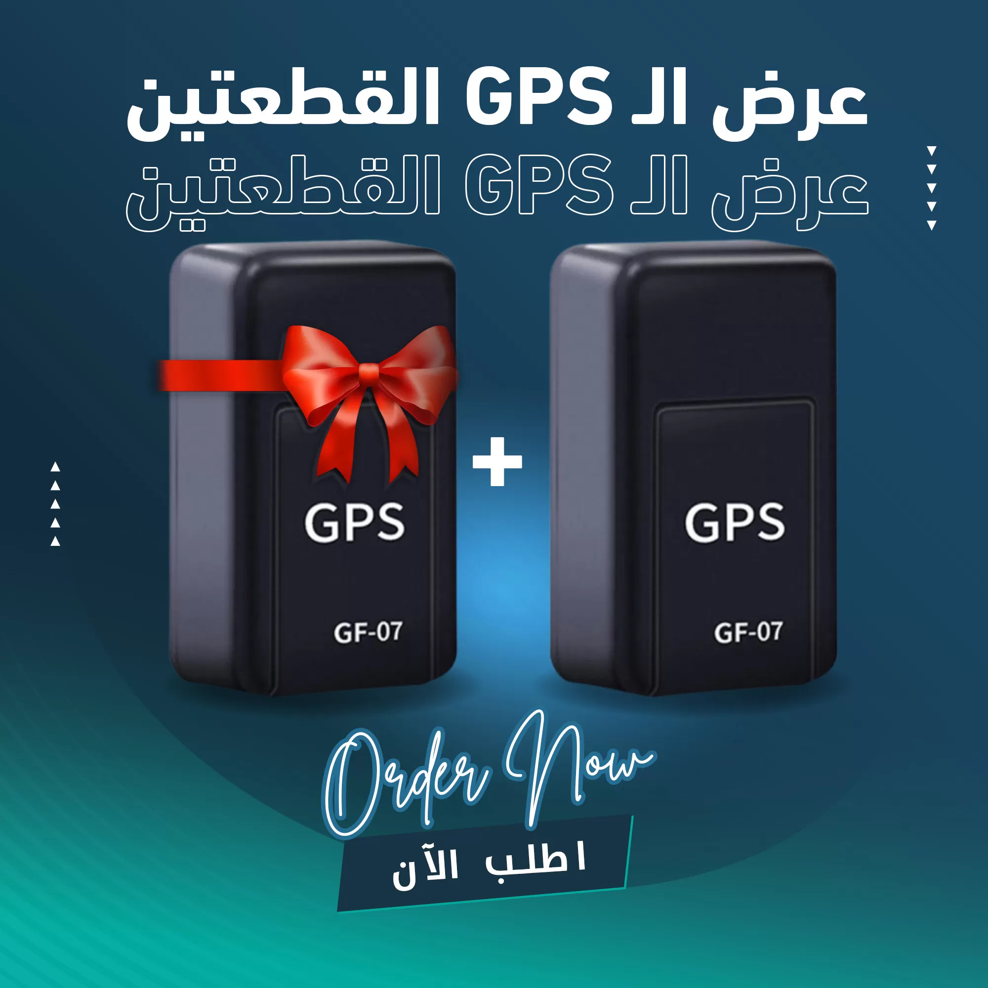 عرض ال GPS القطعتين
