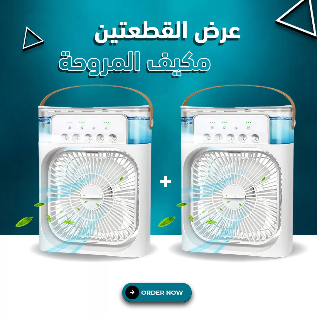 عرض قطعتين من مروحة تكييف الهواء...