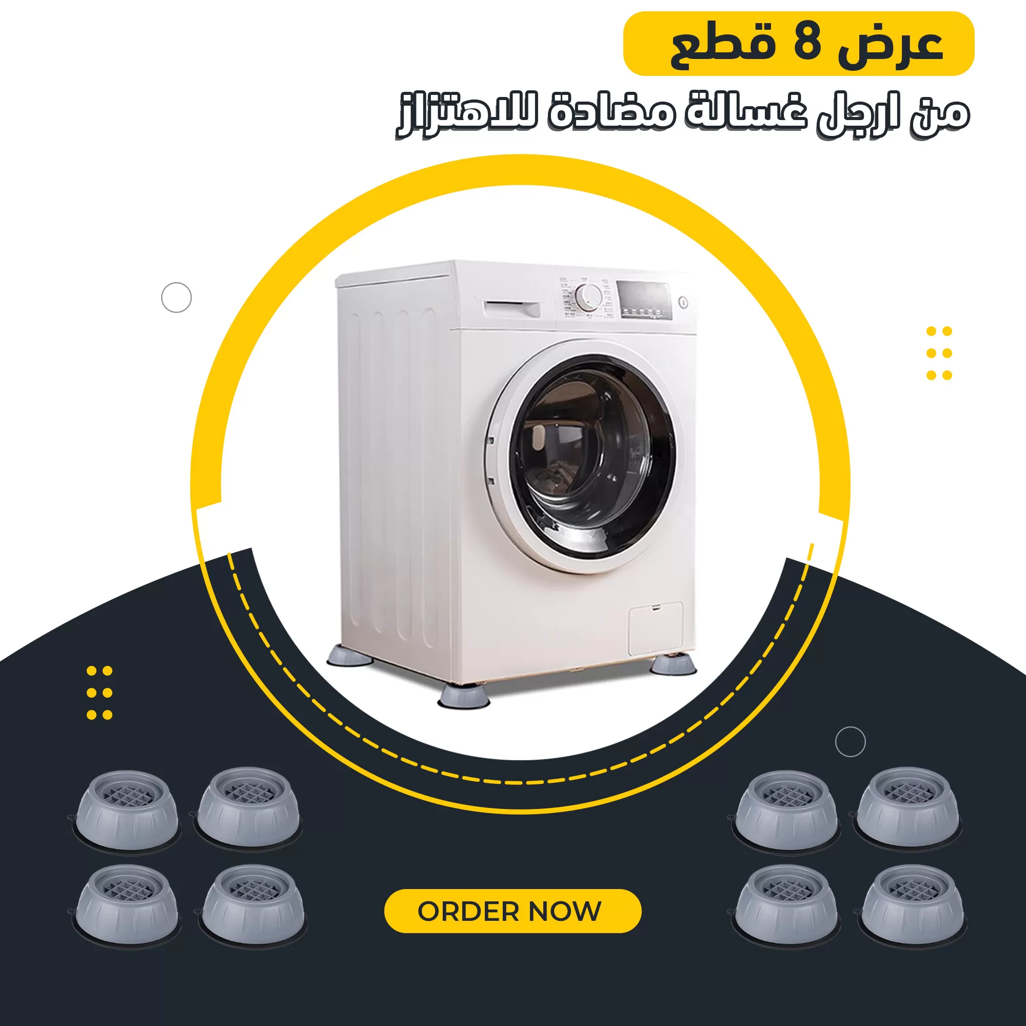 عرض 8قطع من أرجل الغسالة مضادة للإهتزاز...