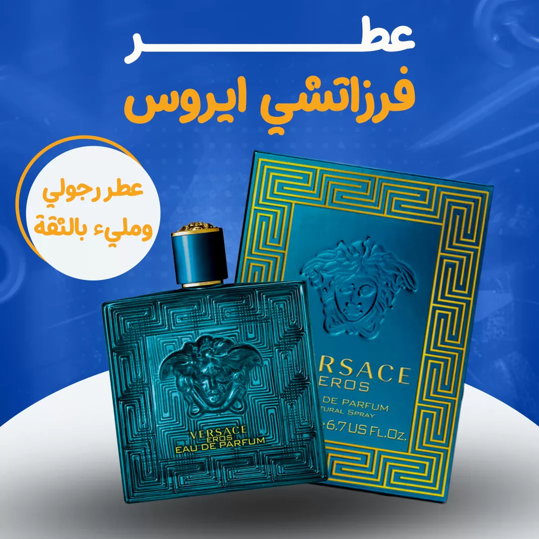 عطر فرزاتشي ايروس
