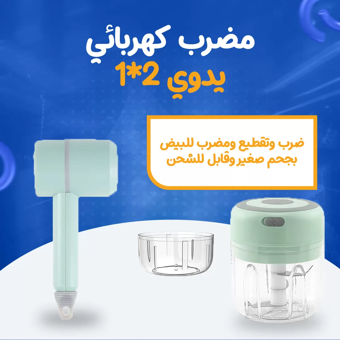 مضرب كهربائي يدوي 2*1