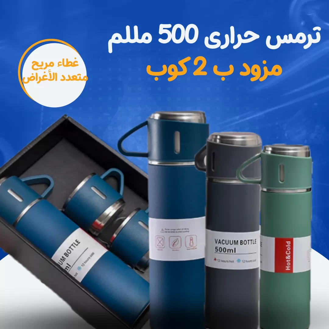 ترمس حرارى500 مللم مزود ب 2 كوب...