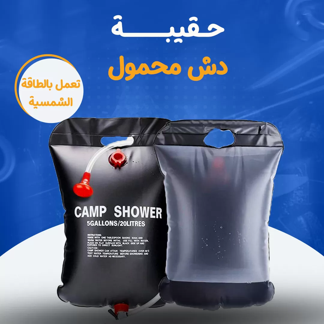 حقيبة دش محمول