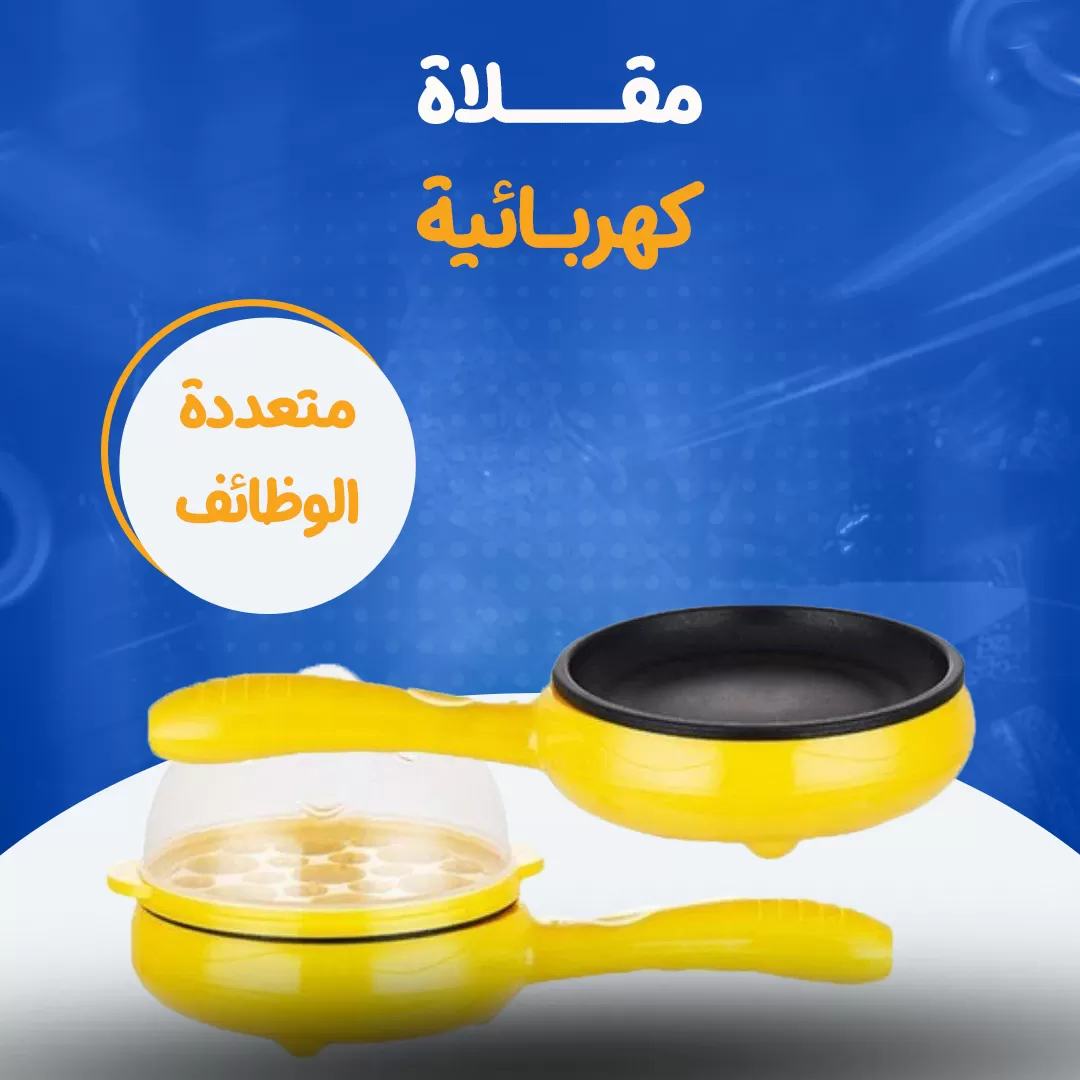 مقلاة كهربائية