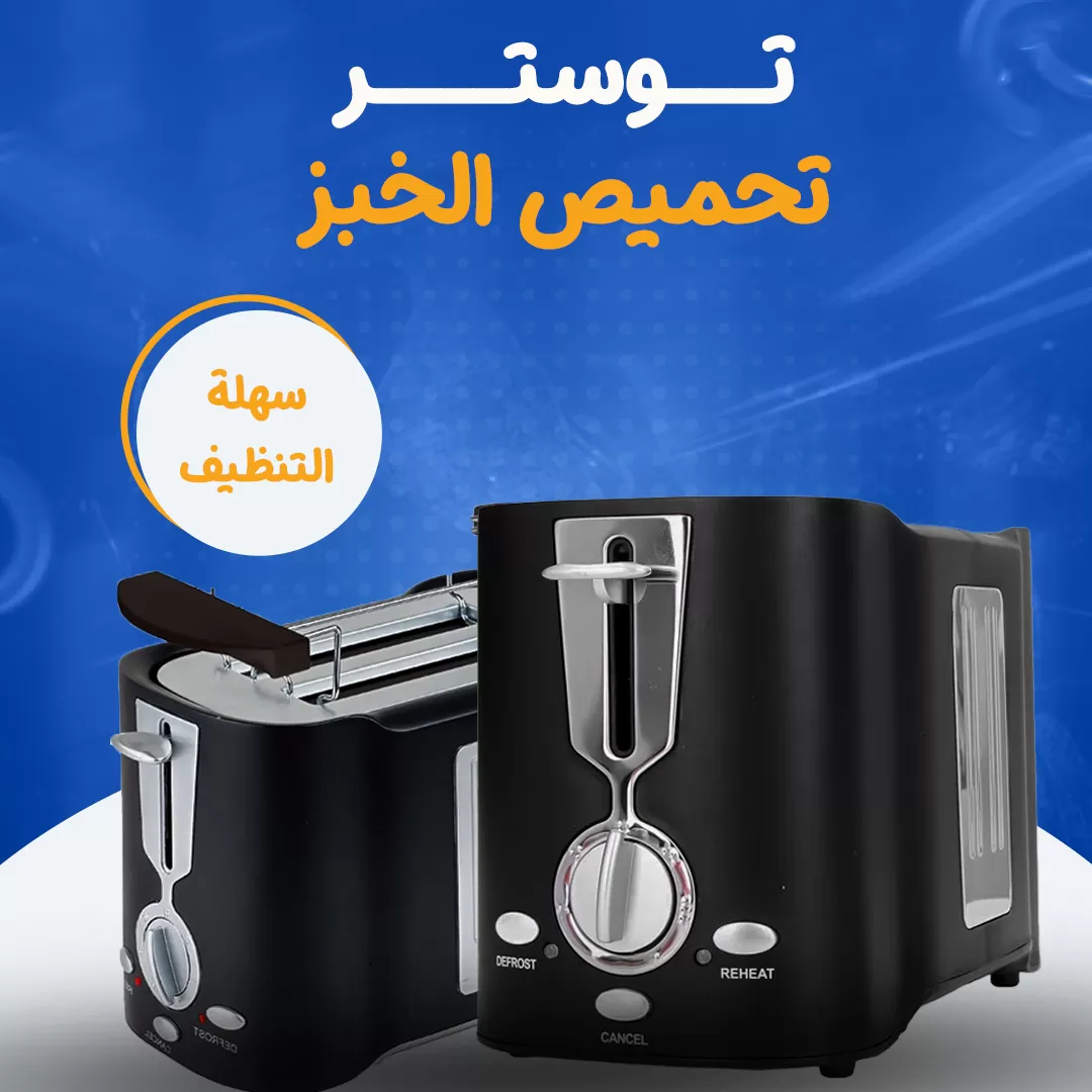 توستر تحميص الخبز
