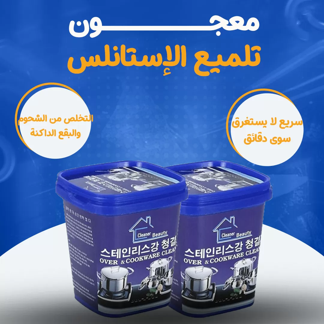 معجون تلميع الإستانلس