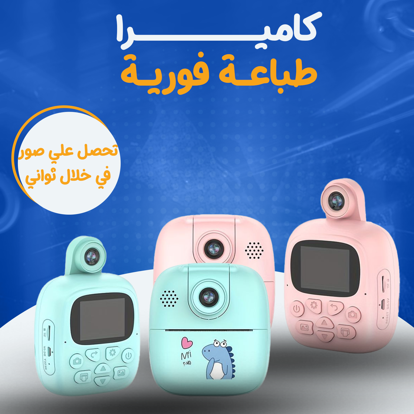 كاميرا طباعة فورية