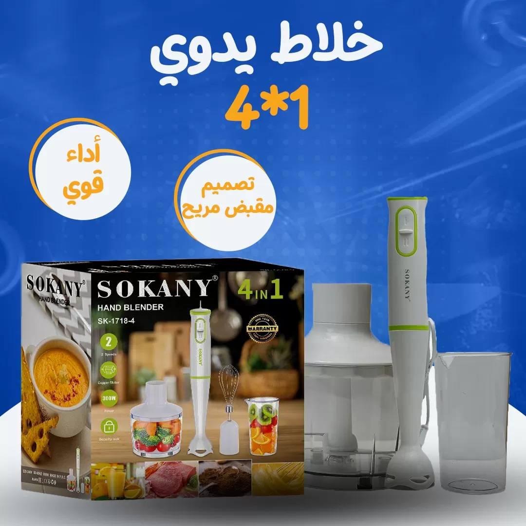 خلاط يدوي 4*1