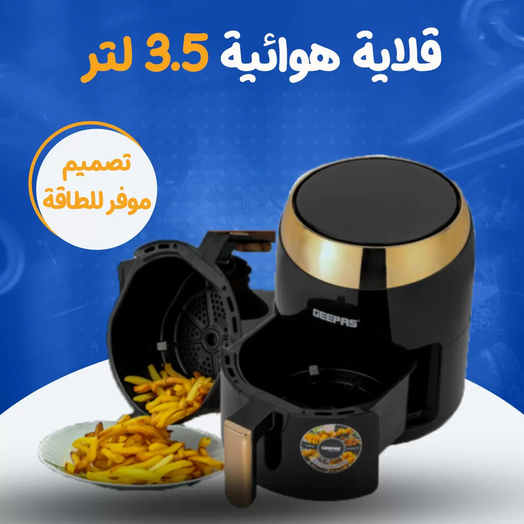 قلاية هوائية 3.5 لتر