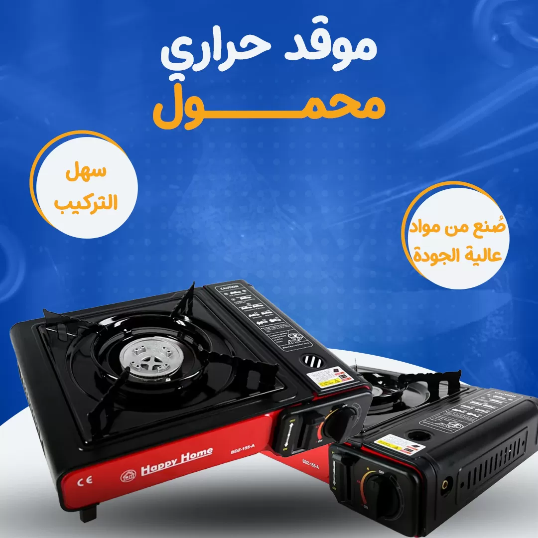 موقد حراري محمول