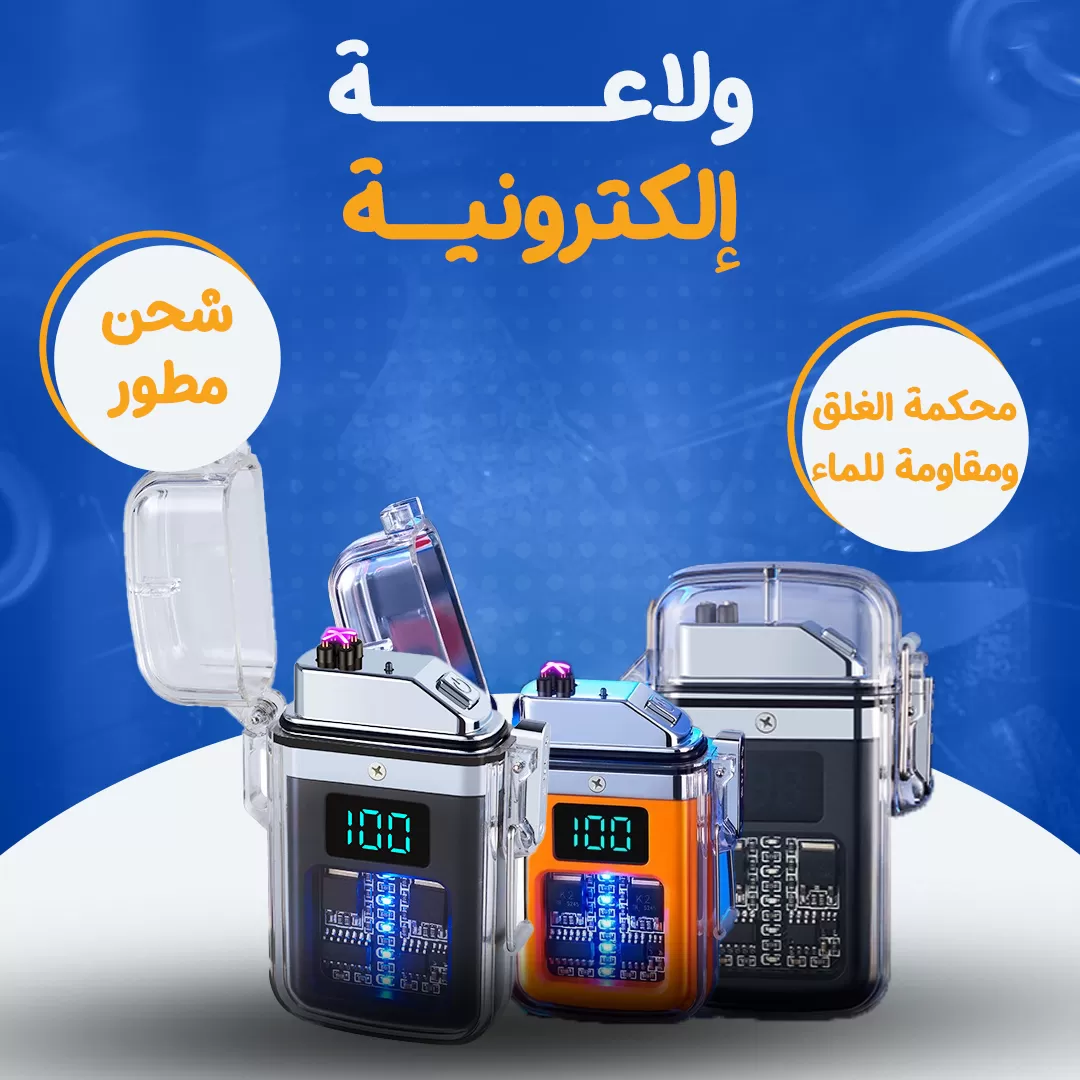 ولاعة إلكترونية