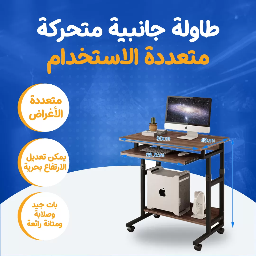 طاولة جانبية متحركة متعددة الاستخدام...