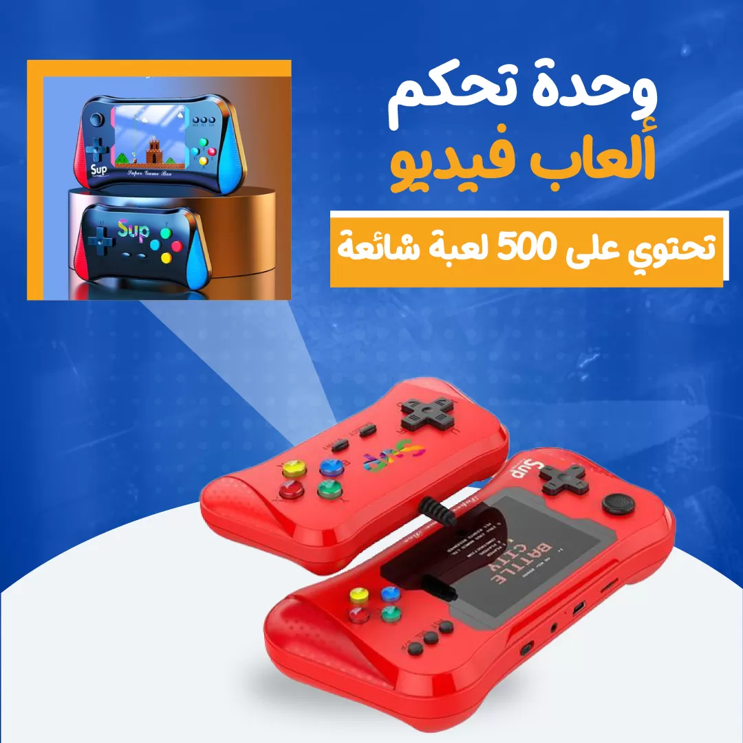 وحدة تحكم ألعاب فيديو