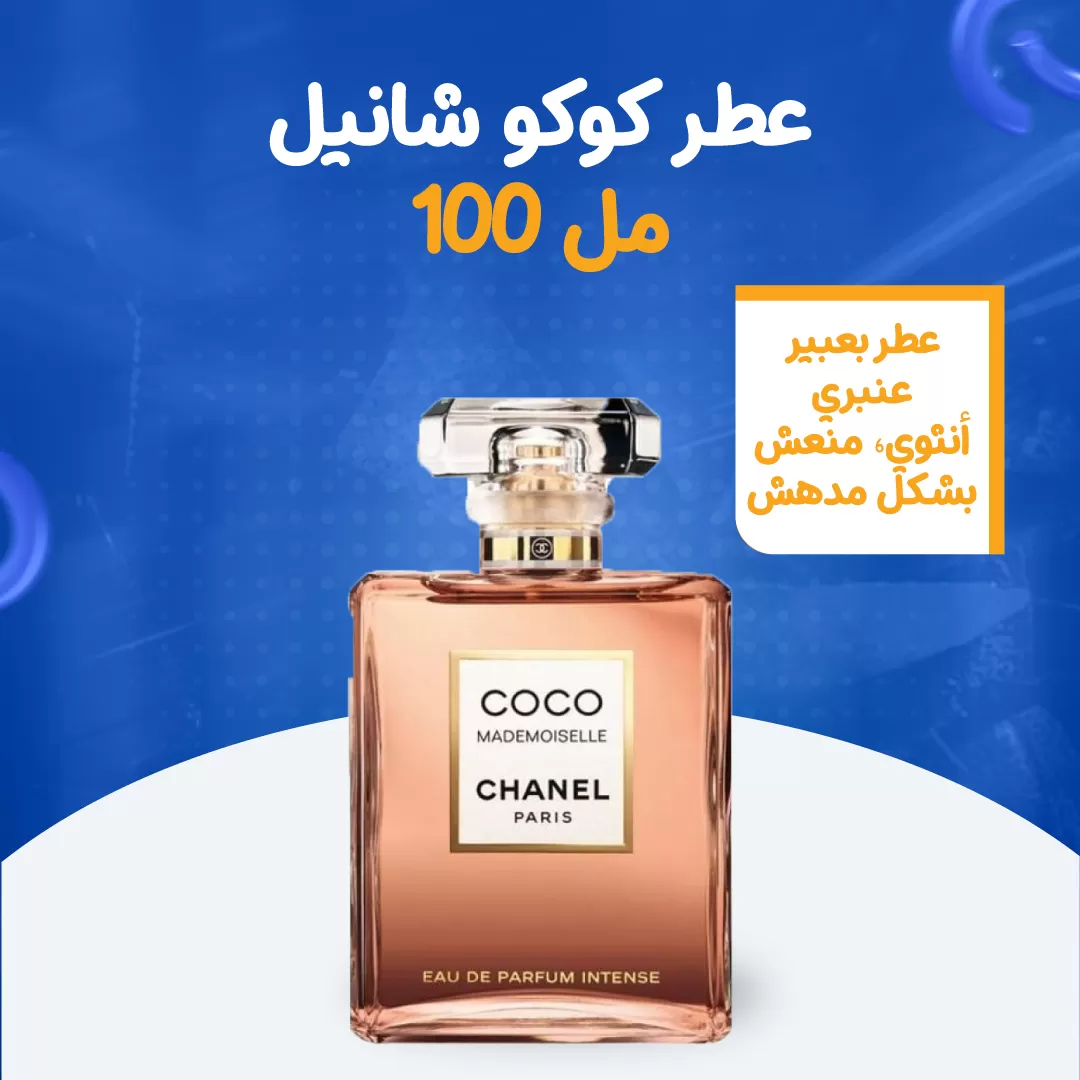 مراجعة عطر شانيل