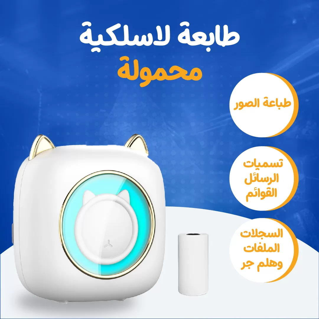 طابعة لاسلكية محمولة