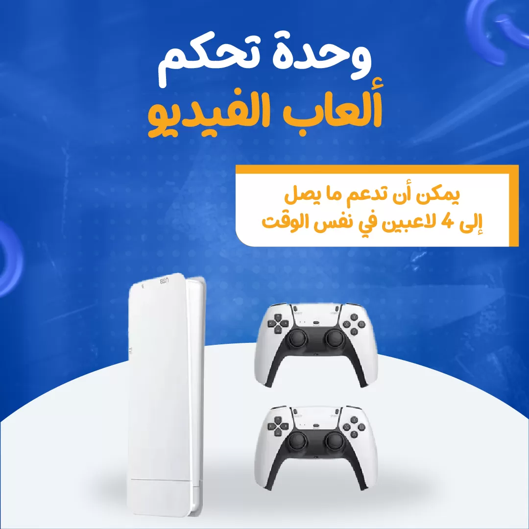 وحدة تحكم ألعاب الفيديو