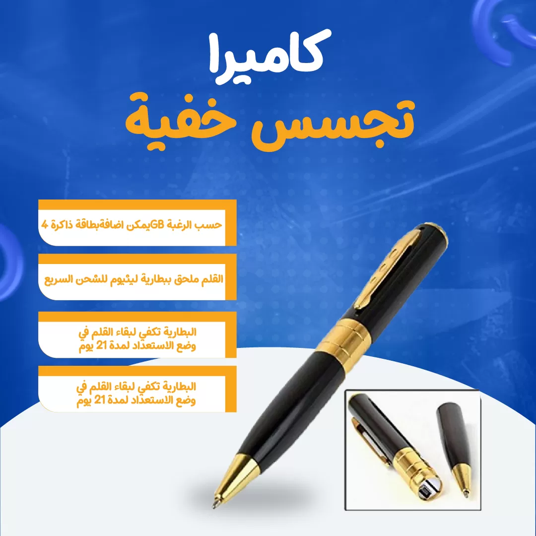 كاميرا تجسس خفية