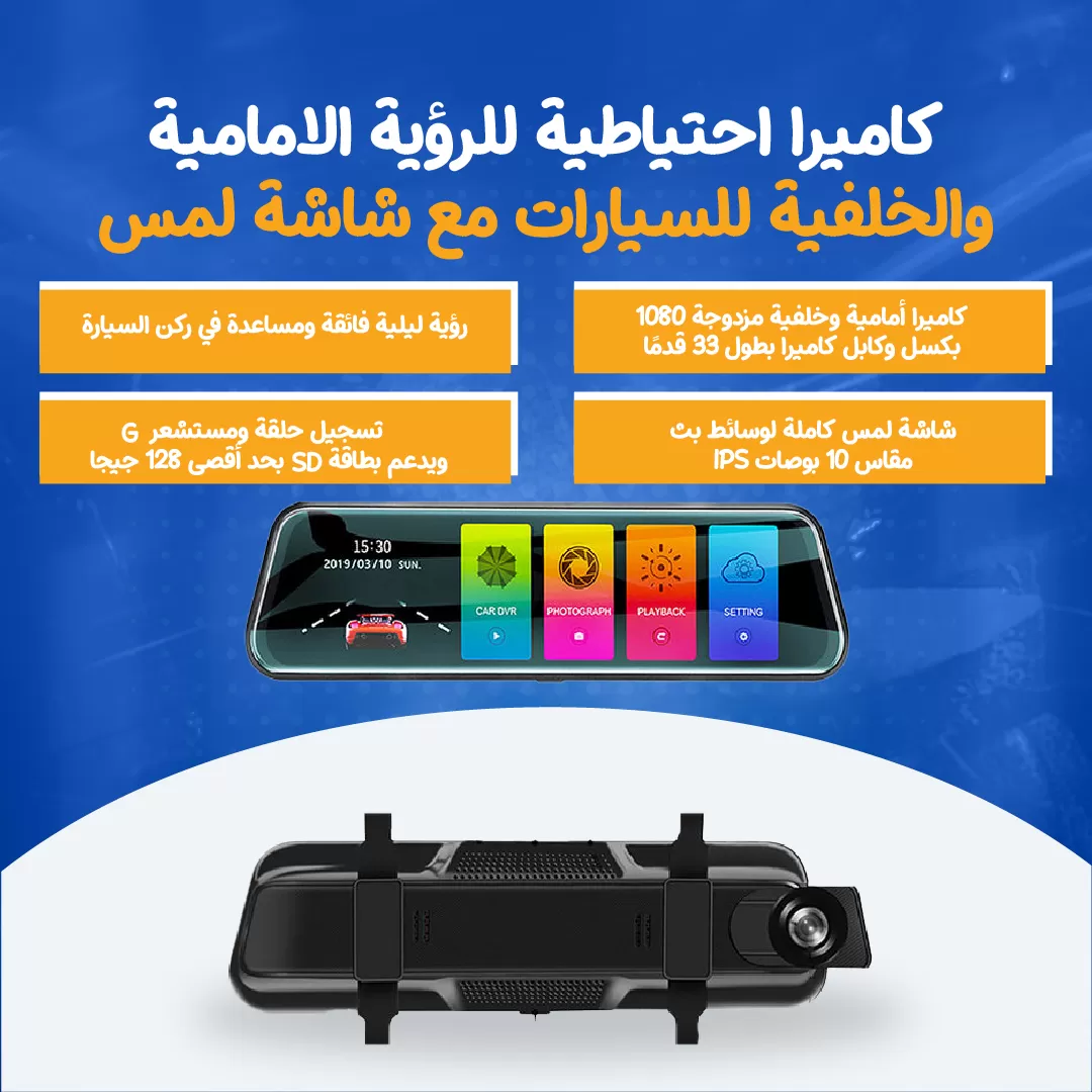 كاميرا احتياطية للرؤية الامامية والخلفية للسيارات مع شاشة لمس...