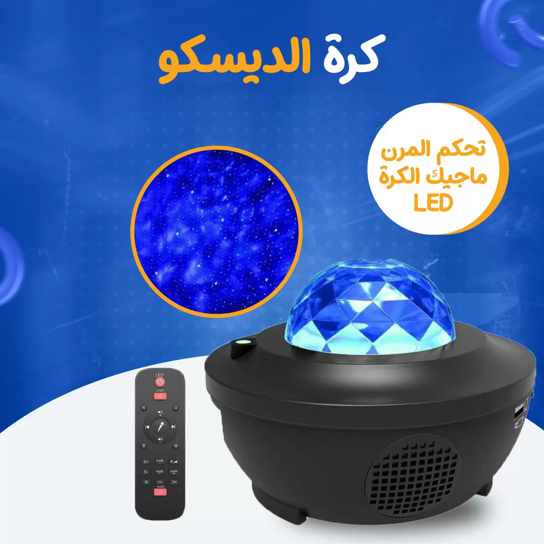 كرة الديسكو