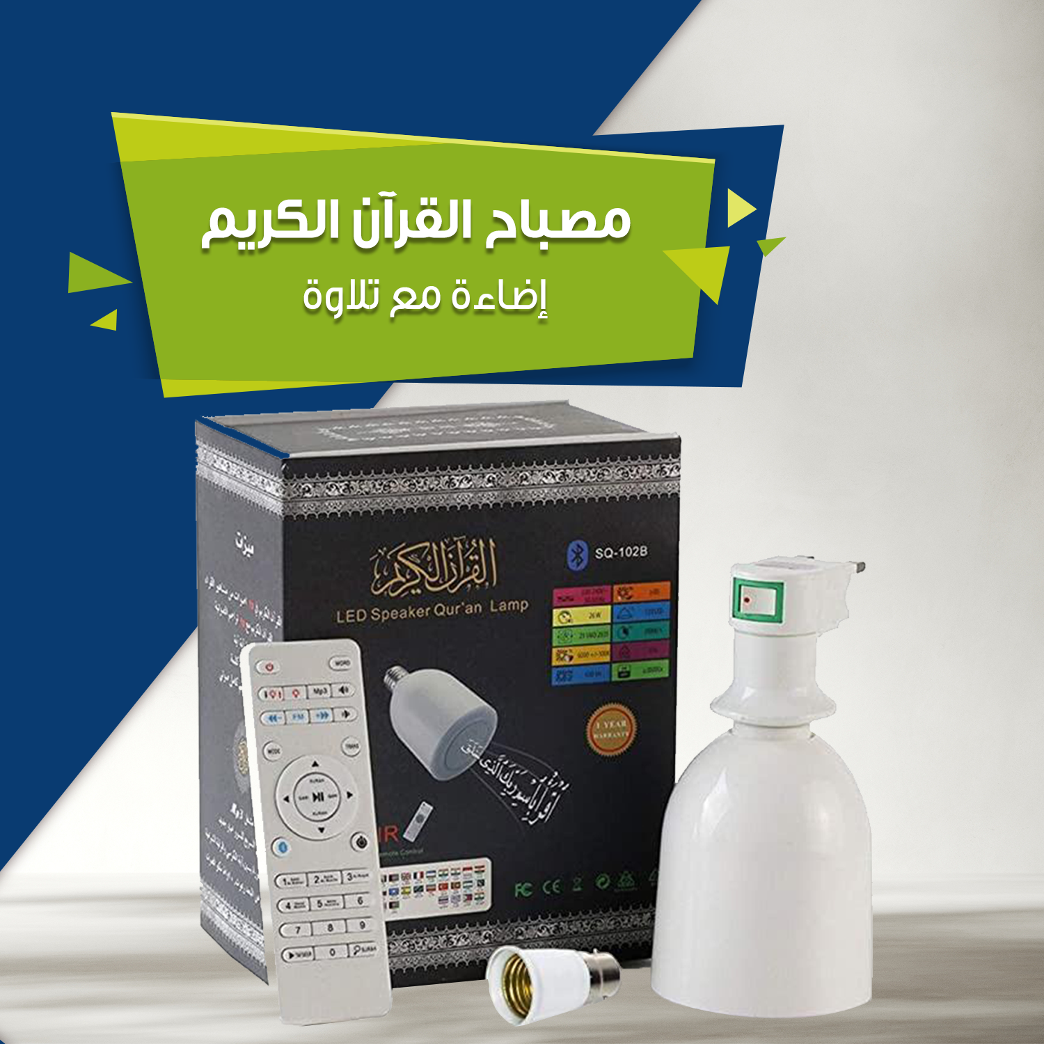 مصباح القرآن الكريم