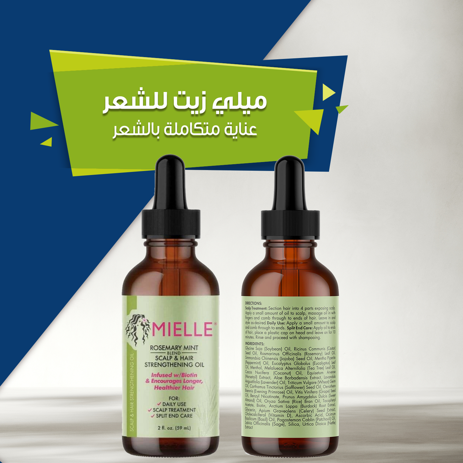 ميلي زيت للشعر