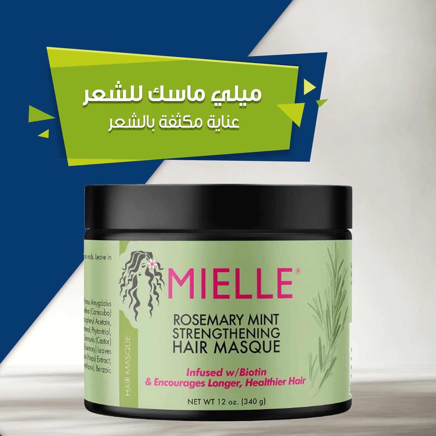 ميلي ماسك للشعر