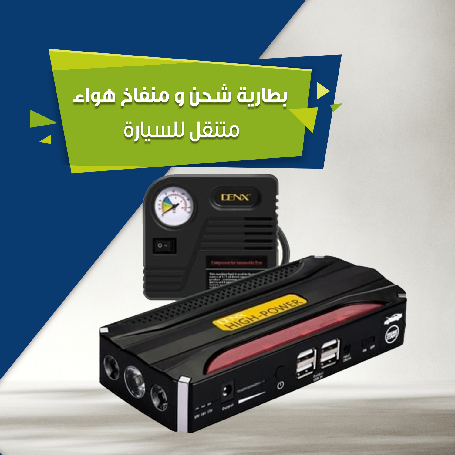 بطارية شحن ومنفاخ هواء متنقل للسيارة...