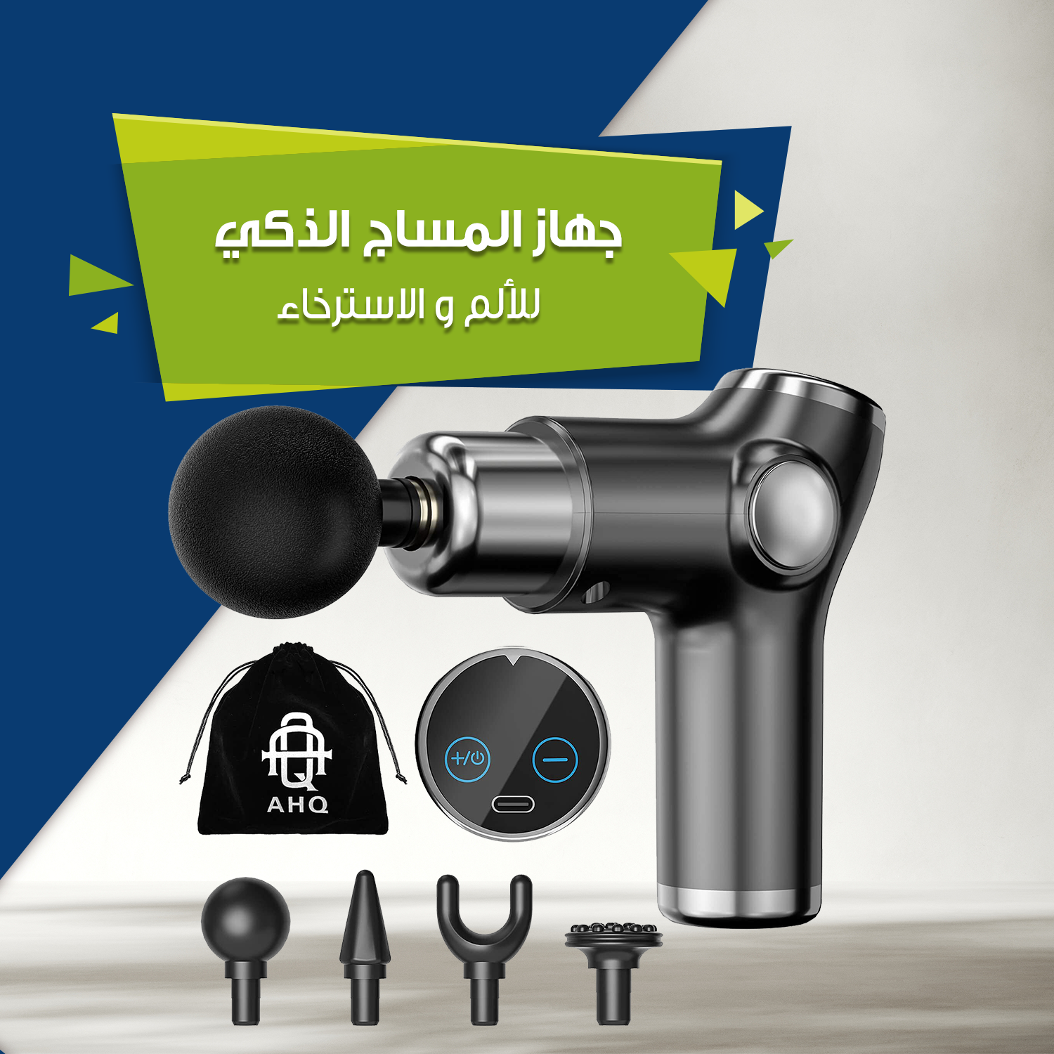 جهازالمساج الذكي