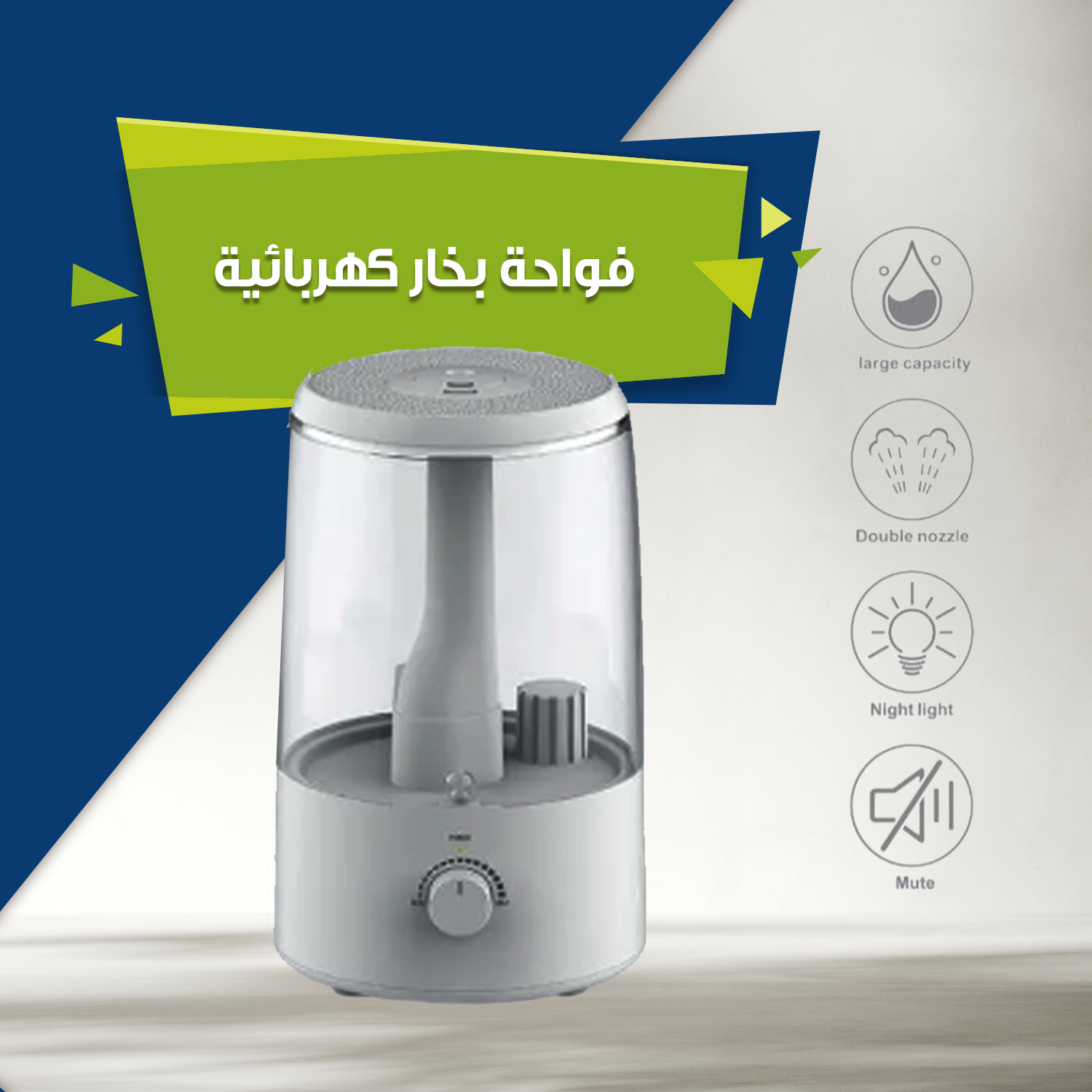 فواحة بخار كهربائية