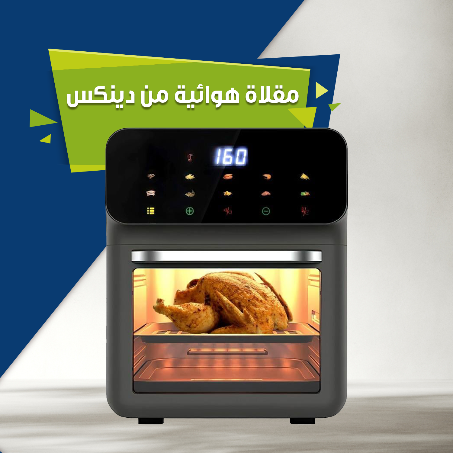 مقلاة هوائية من دينكس