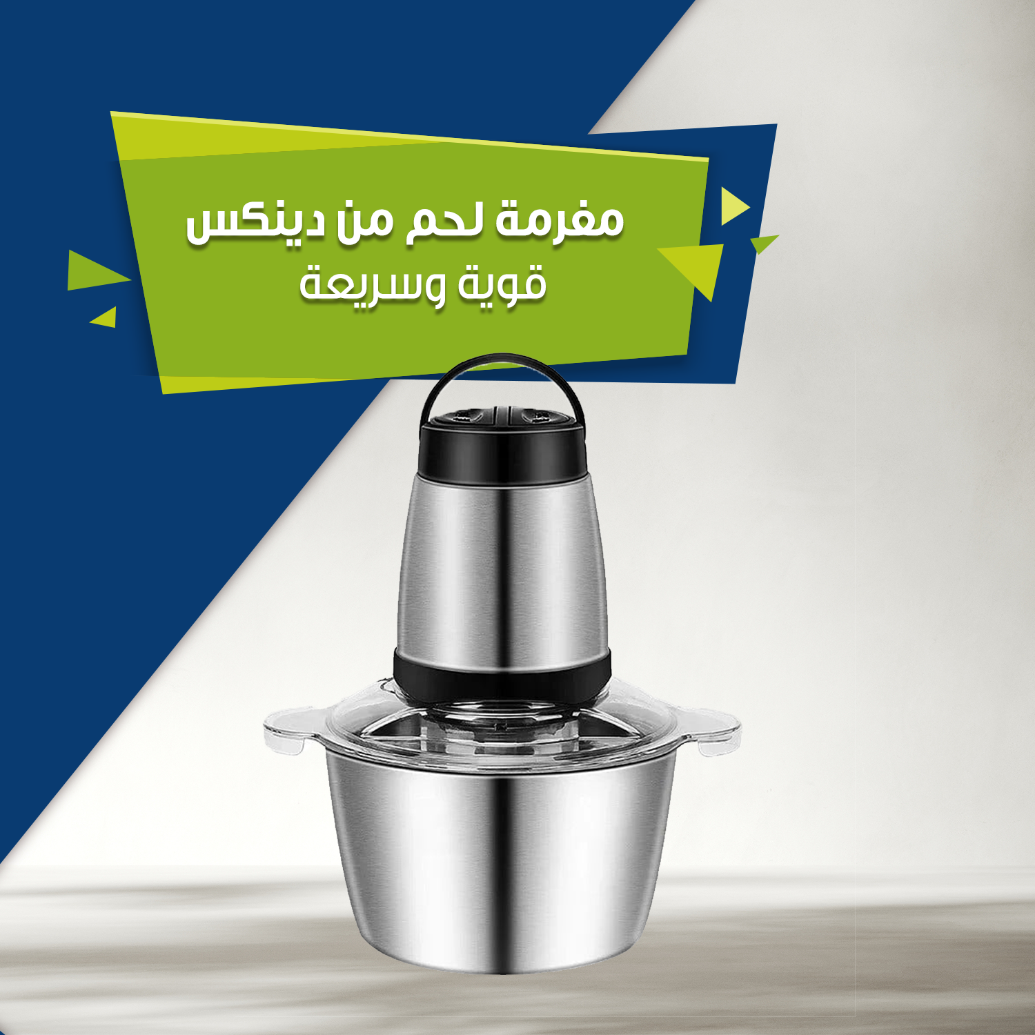 مفرمة لحم 3 لترا