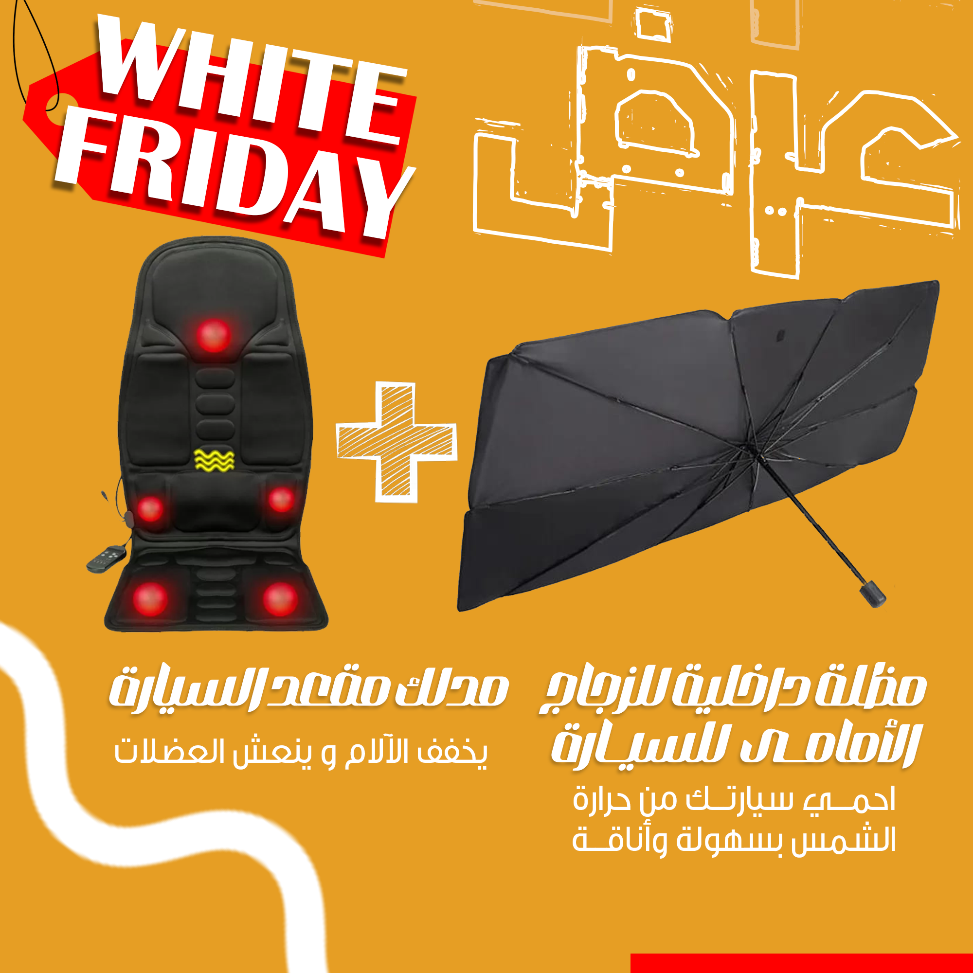 عرض مدلك مقعد السيارة مع المظلة...