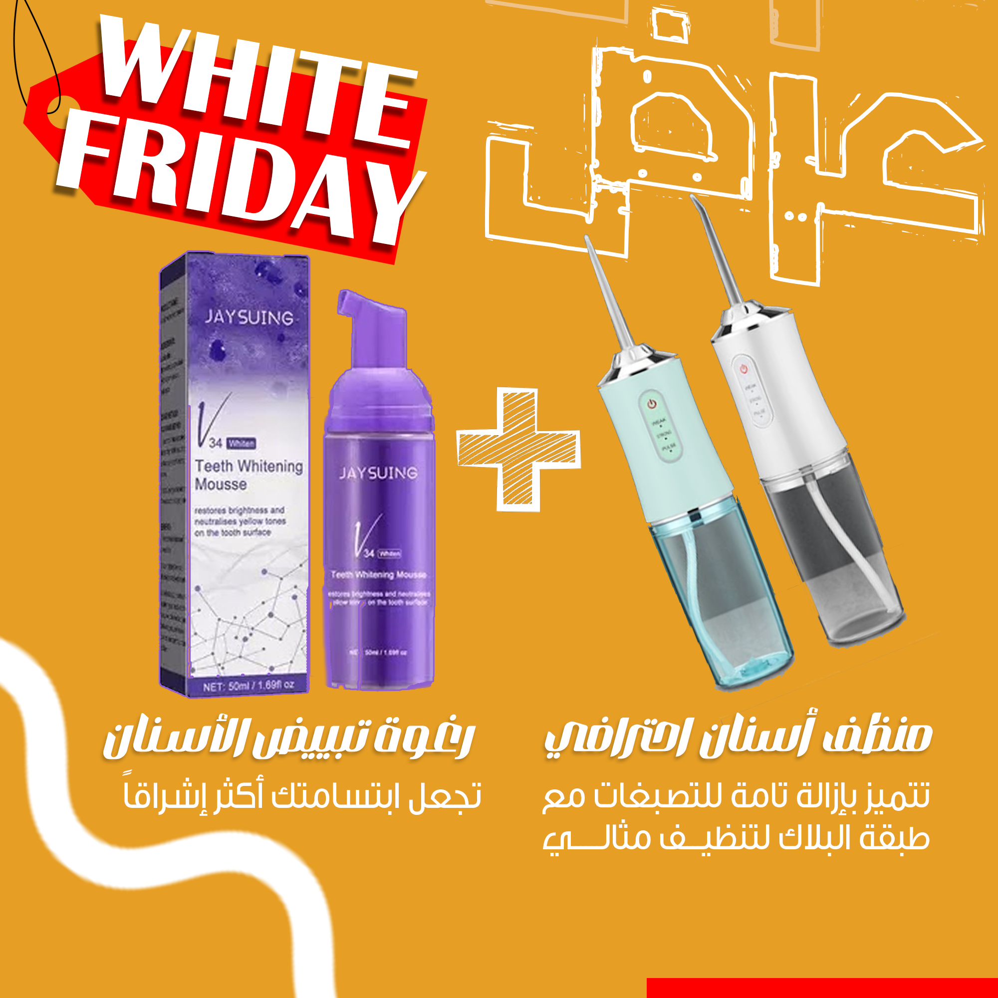 عرض منظف الأسنان الاحترافي مع رغوة تبيض الأسنان...