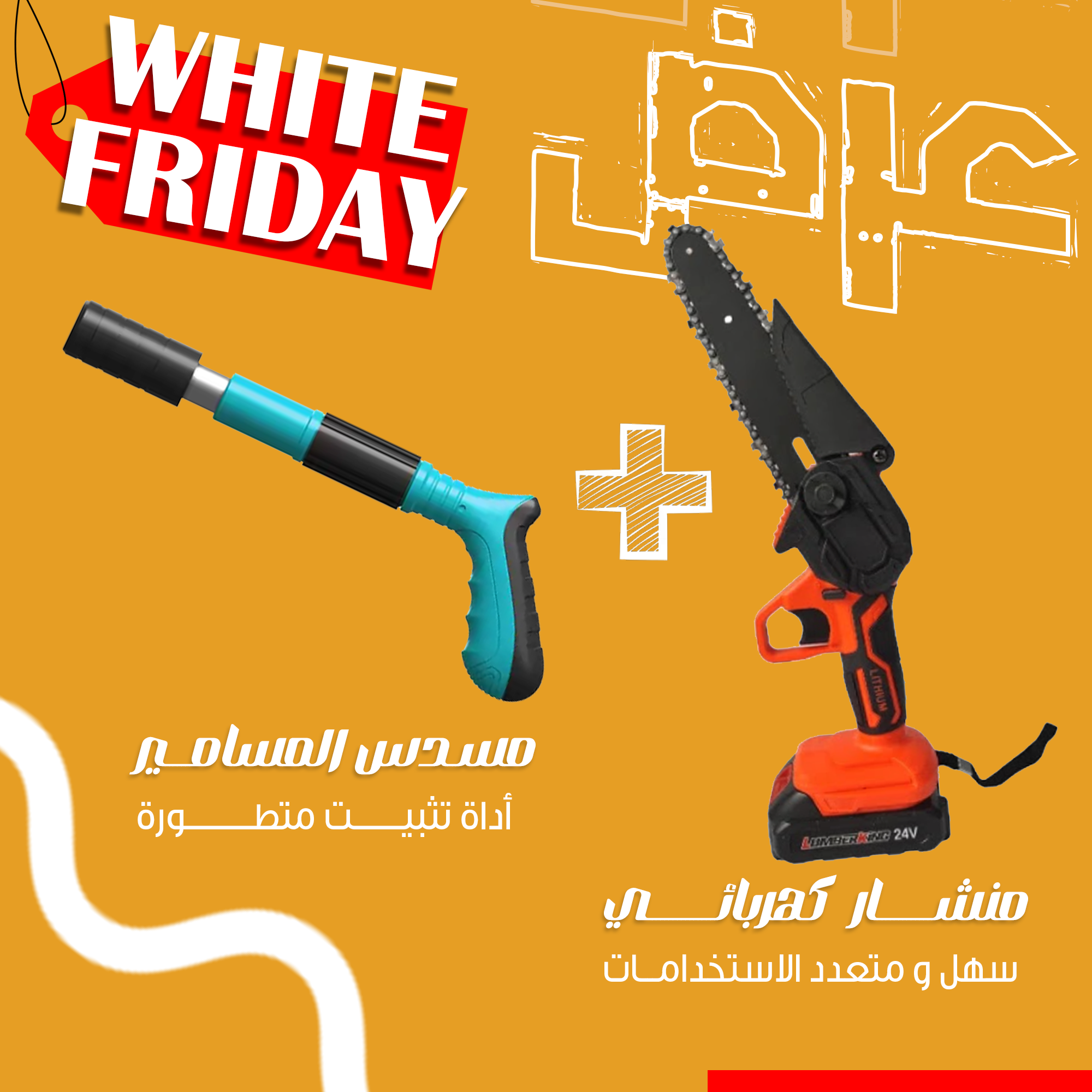 عرض المنشار الكهربائي مع مسدس المسامير...