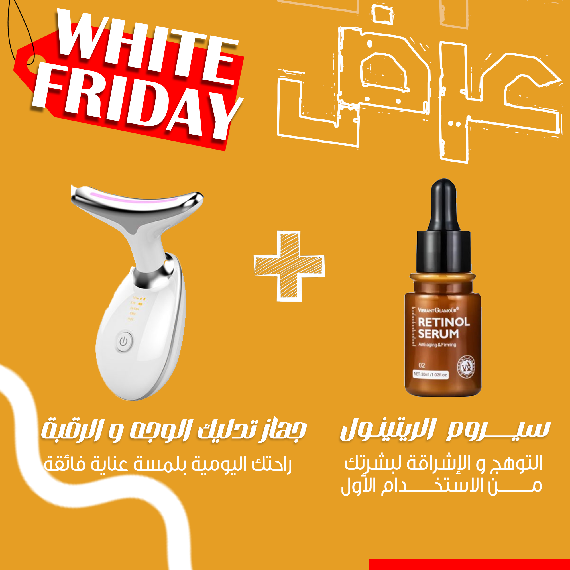 عرض جهاز تدليك الوجه والرقبة مع سيروم الريتينول...