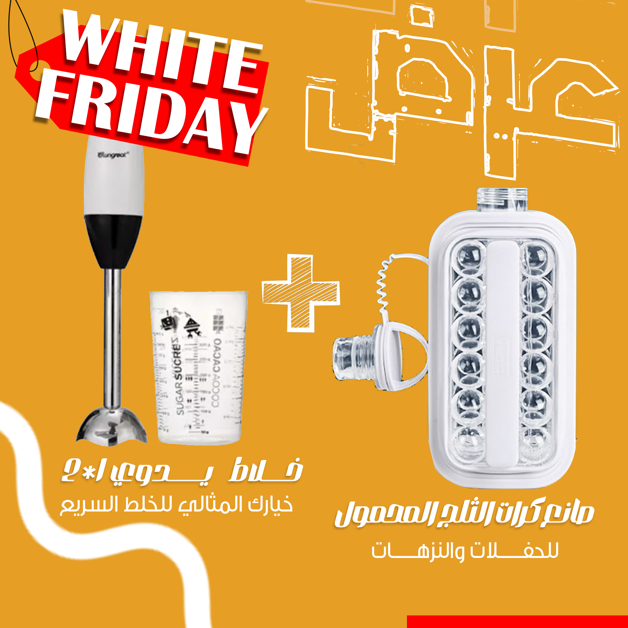 عرض خلاط يدوي مع صانع كرات الثلج...