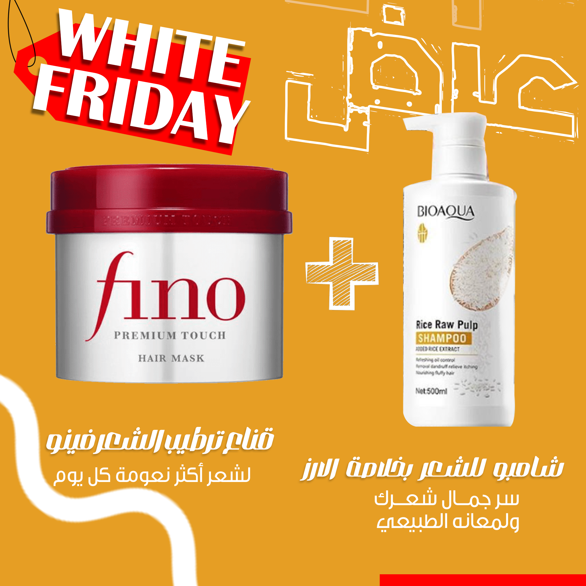 عرض قناع فينو للشعر مع شامبو للشعر...