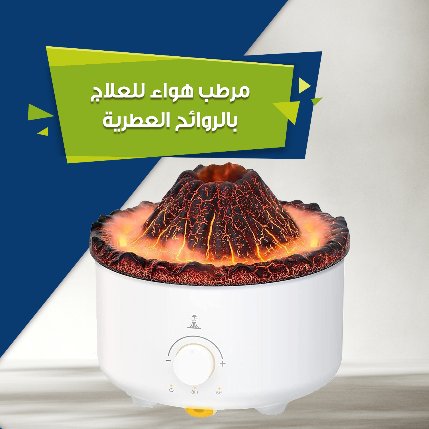 مرطب هواء للعلاج بالروائح العطرية...