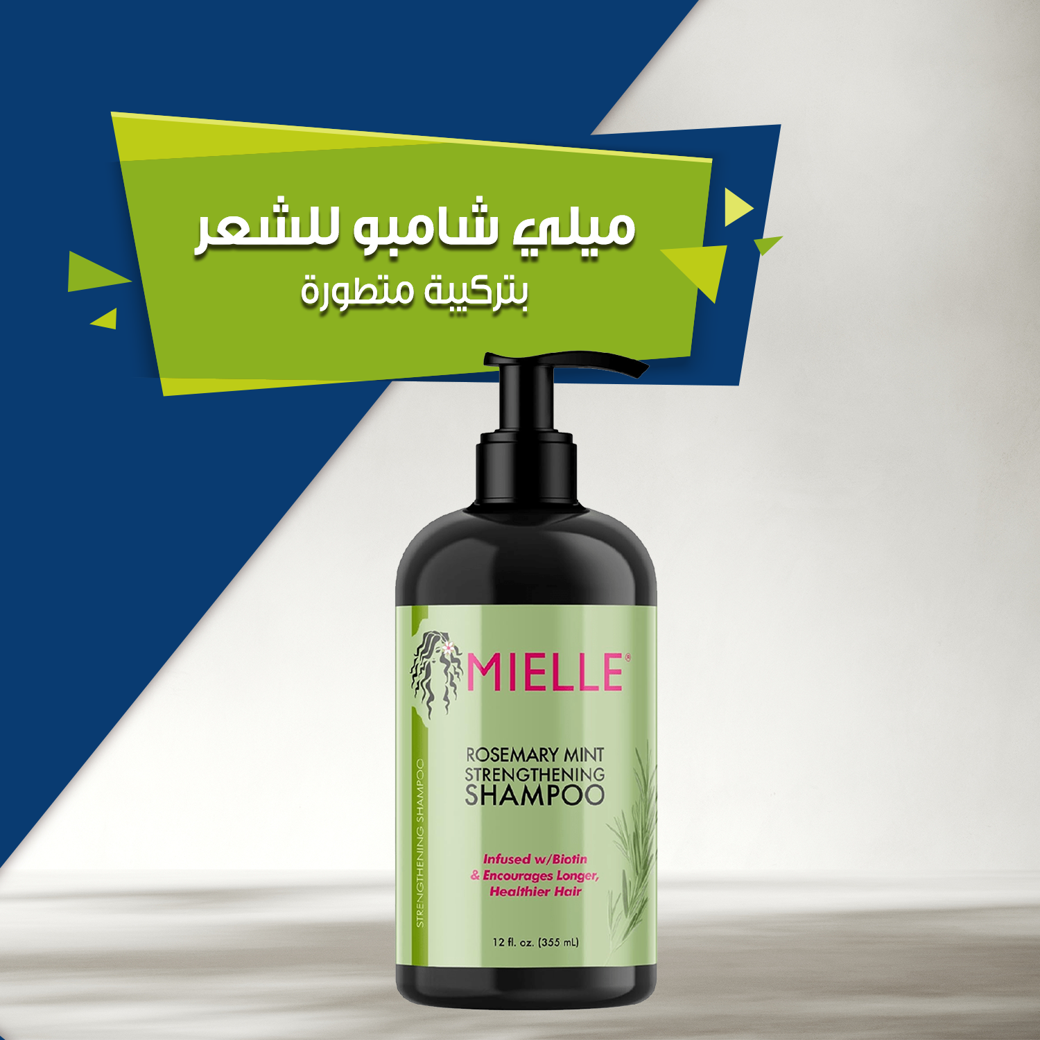 ميلي شامبو للشعر