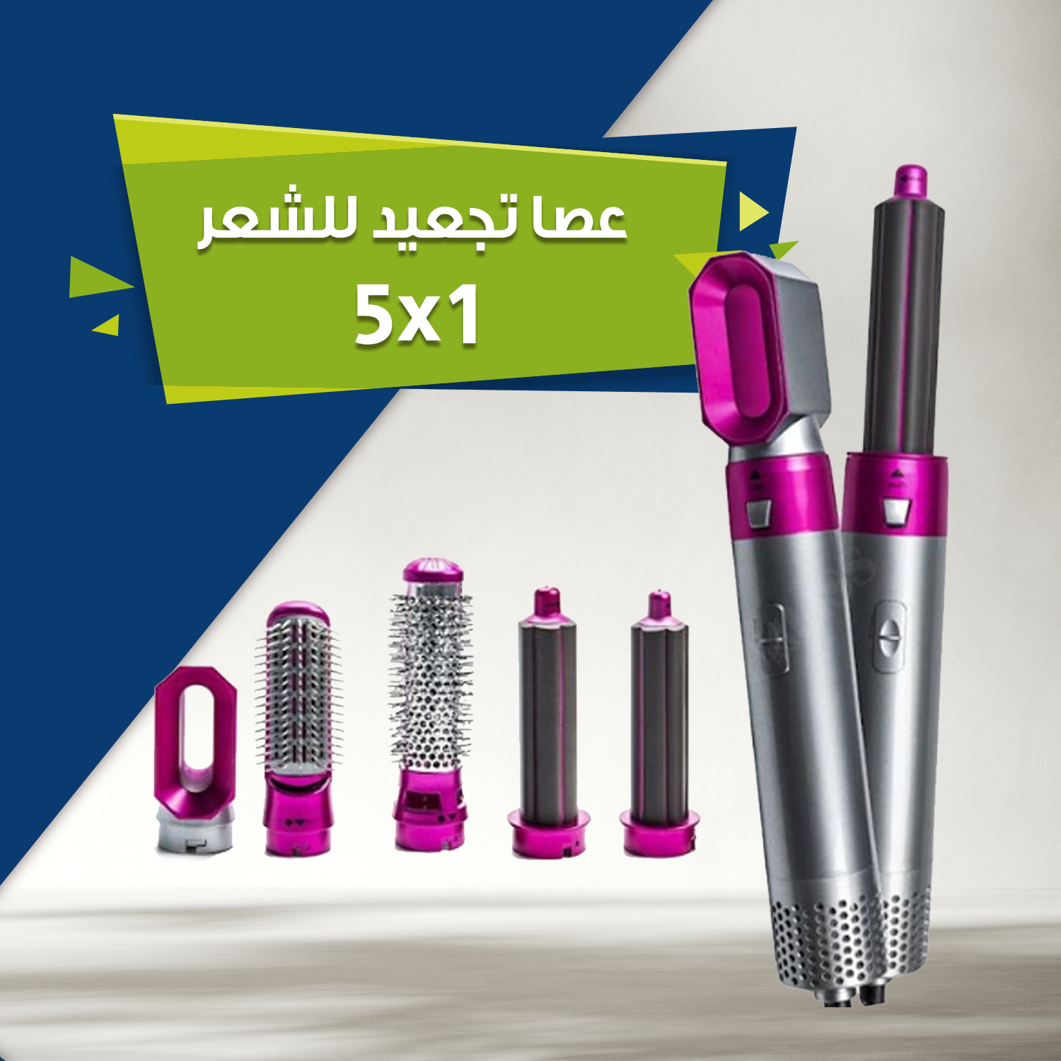 عصا تجعيد للشعر 5*1