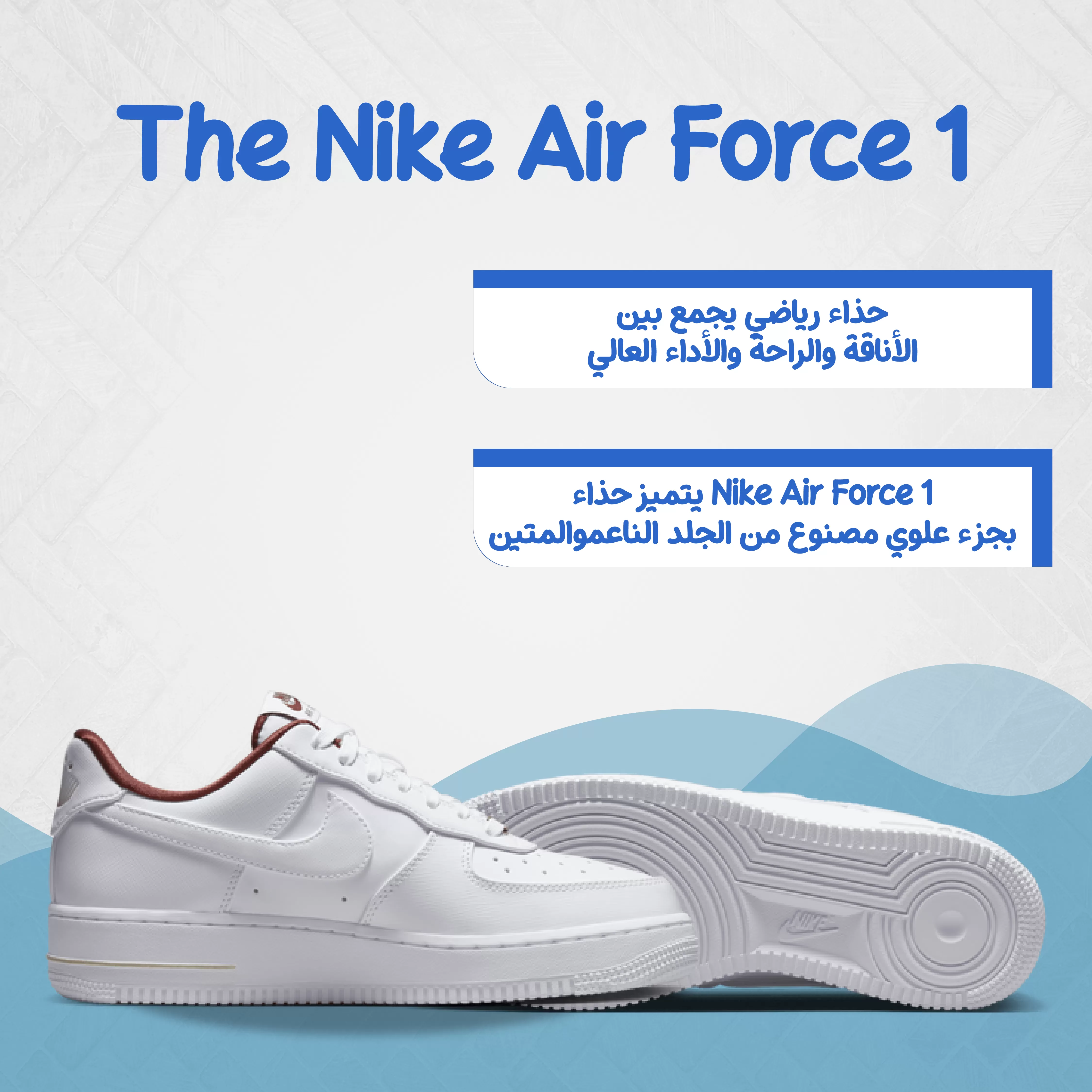 The Nike Air Force 1
