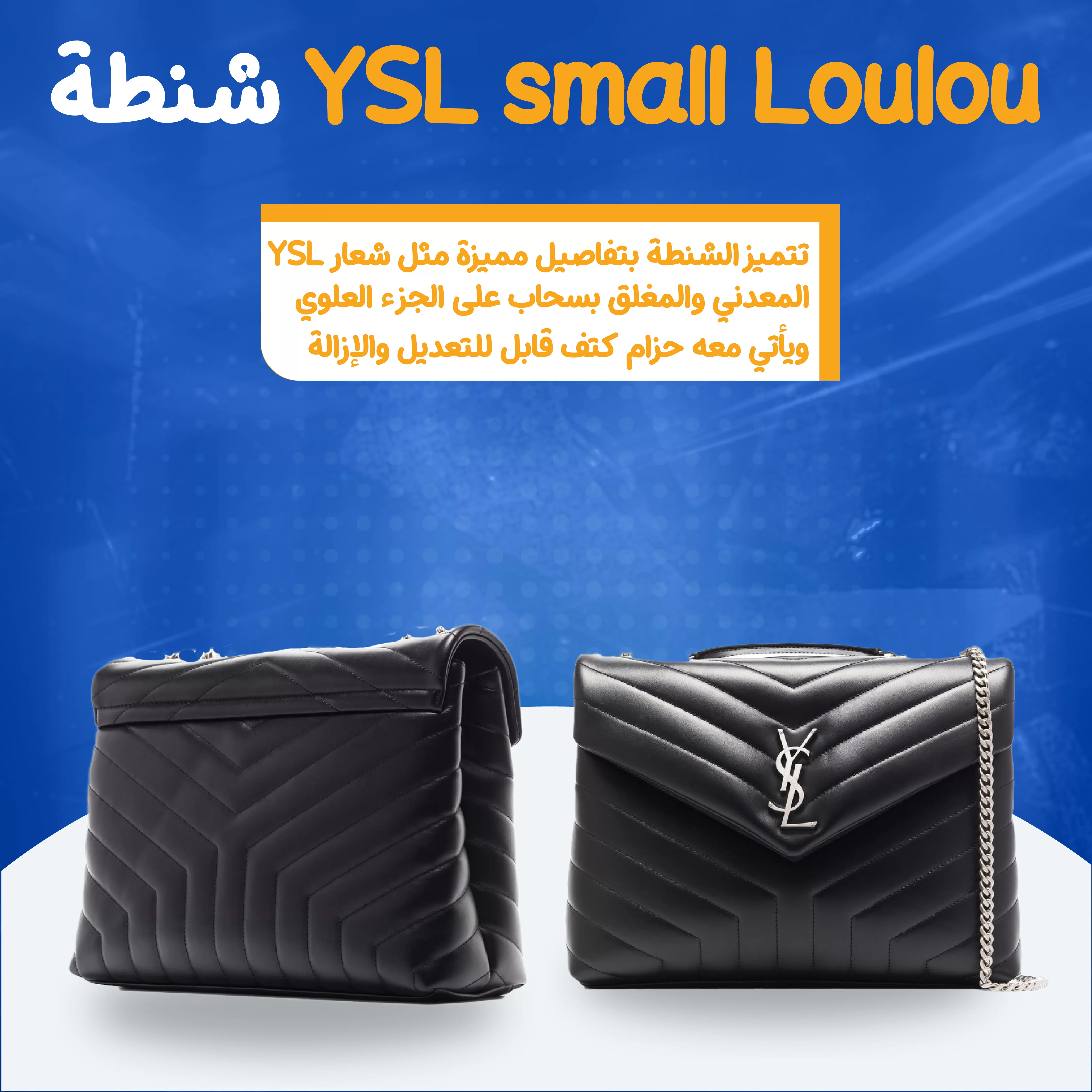 شنطة YSL small Loulou