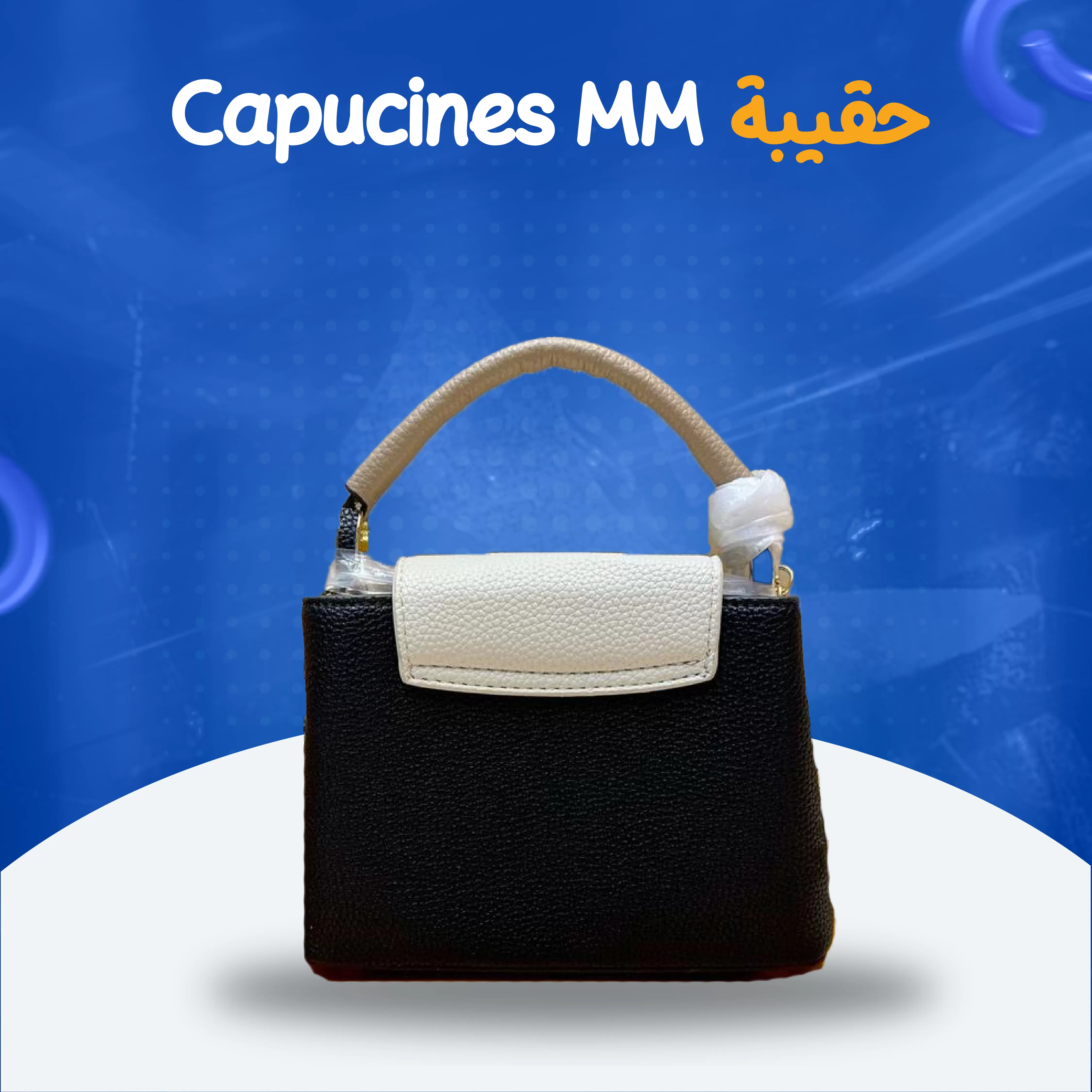حقيبة Capucines MM