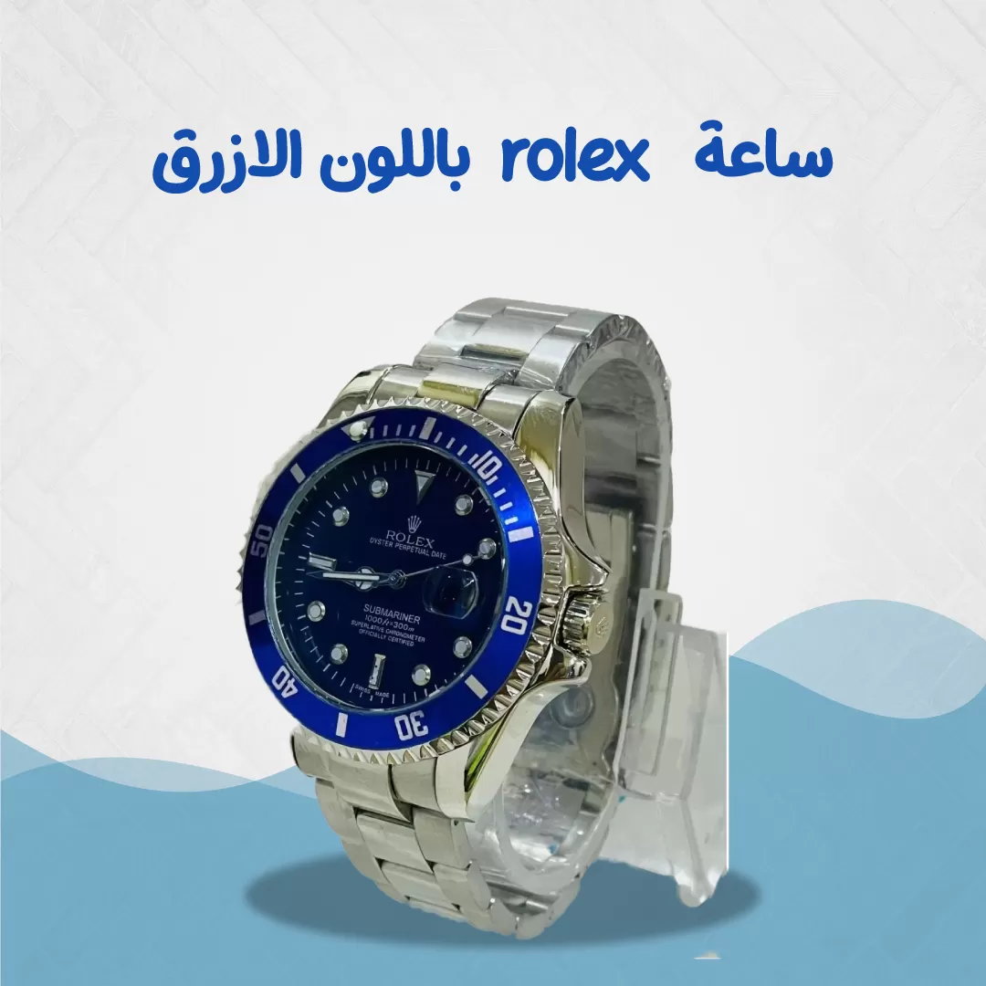 ساعة rolex باللون الازرق